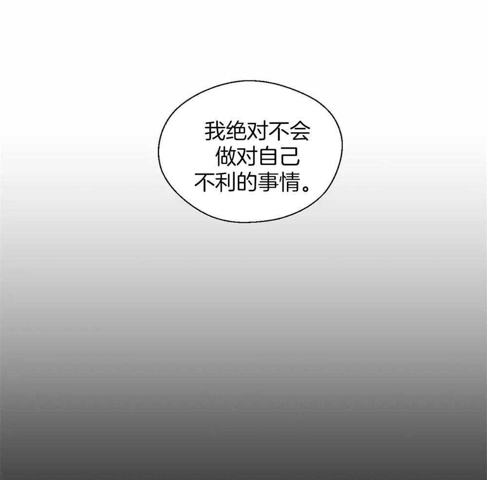 《正人君子》漫画最新章节第44话 给自己的定位免费下拉式在线观看章节第【27】张图片