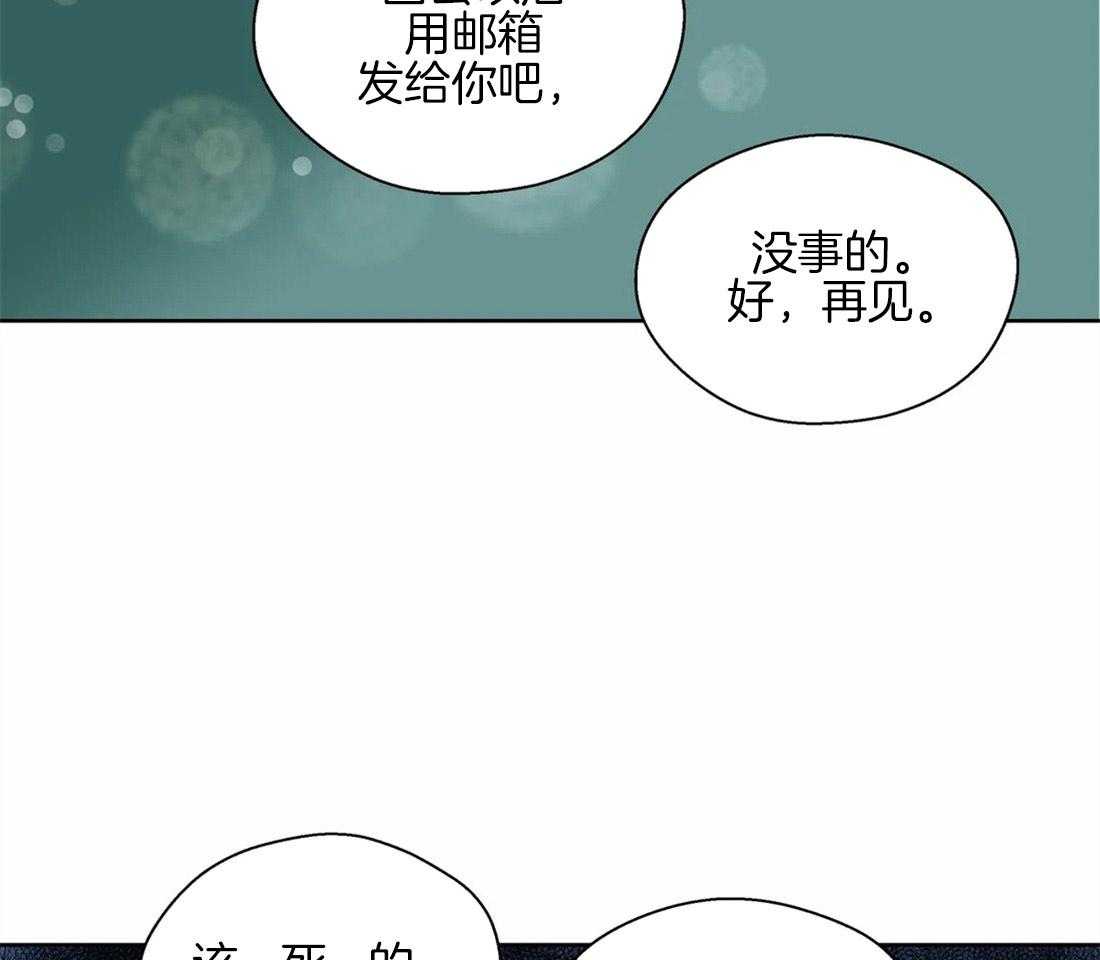 《正人君子》漫画最新章节第53话 距离免费下拉式在线观看章节第【30】张图片