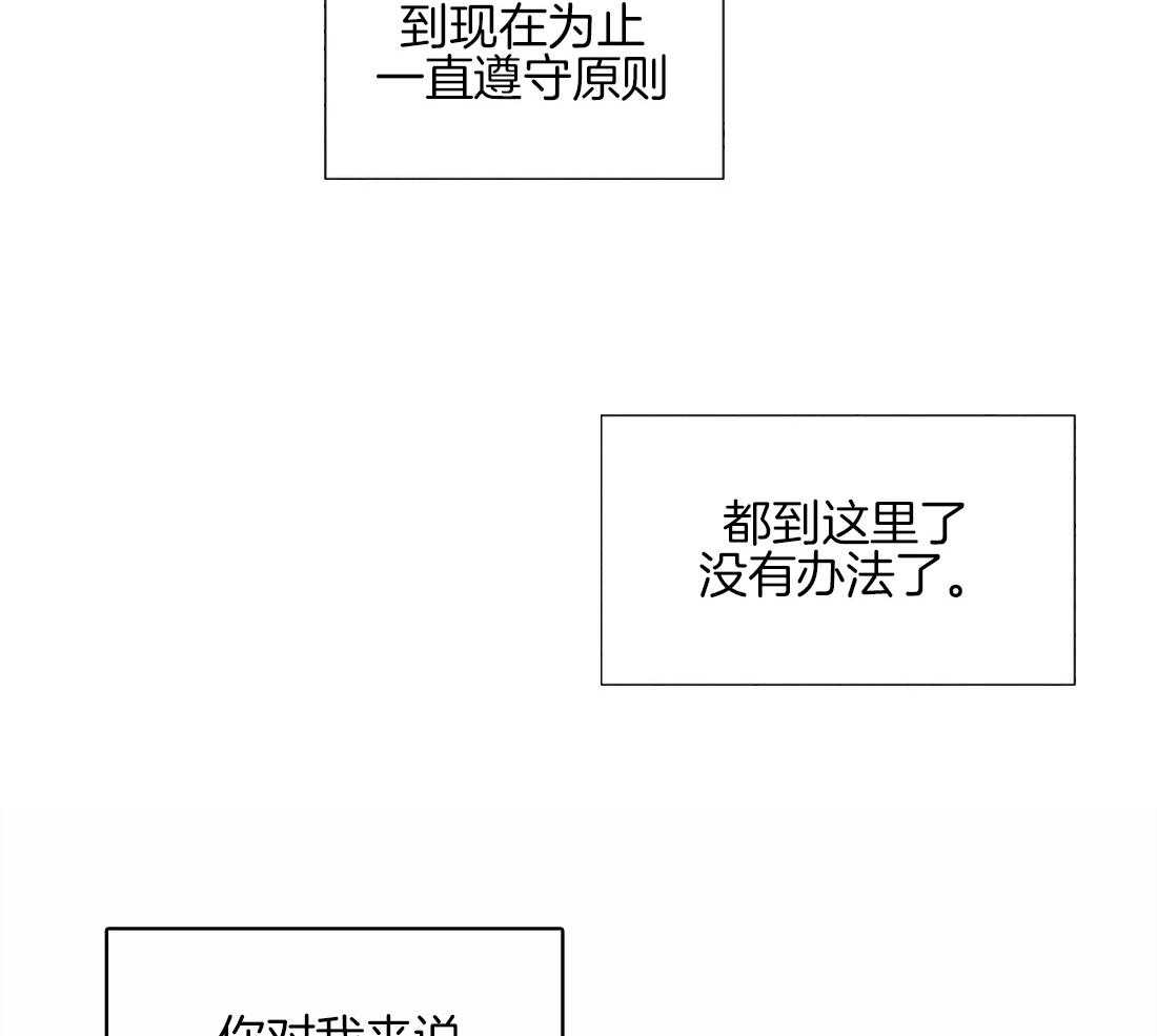 《正人君子》漫画最新章节第54话 你一直是例外免费下拉式在线观看章节第【5】张图片