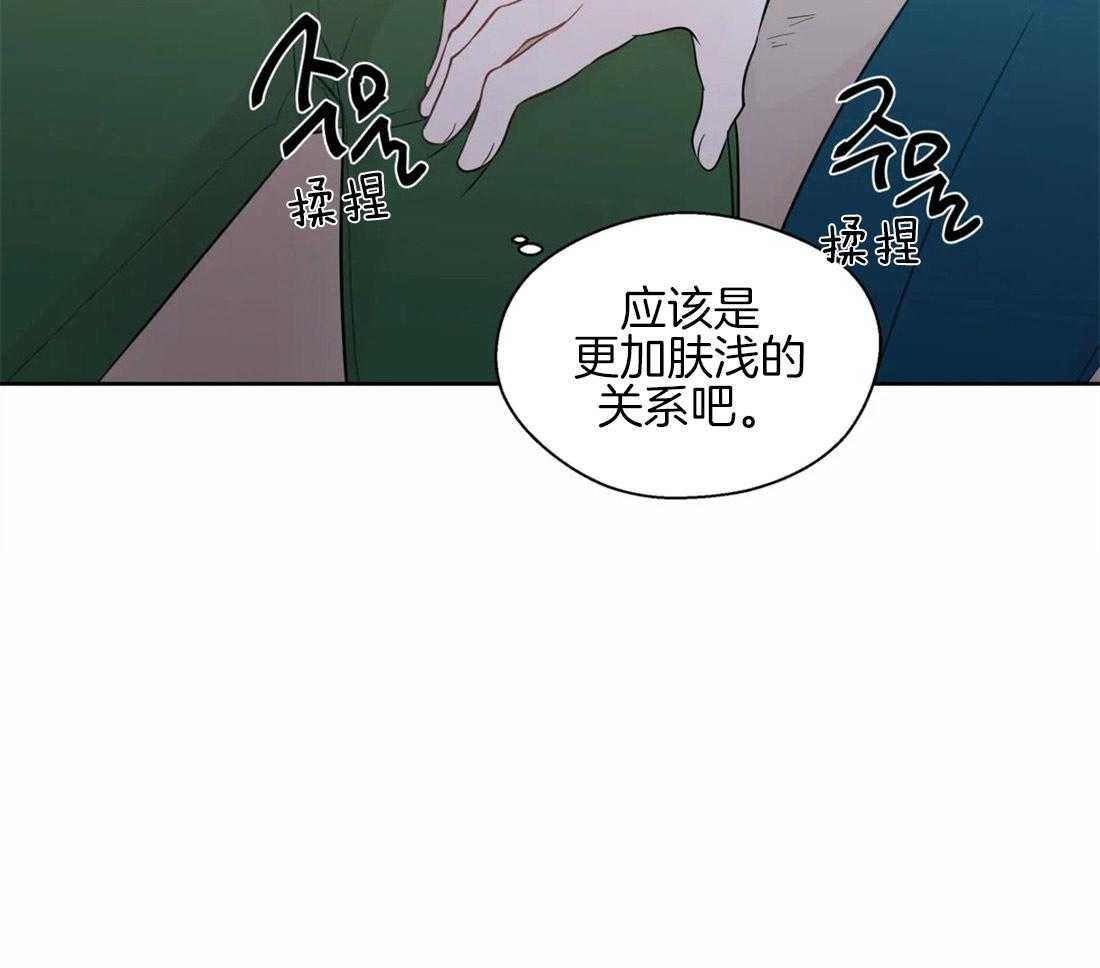 《正人君子》漫画最新章节第58话 肤浅的关系免费下拉式在线观看章节第【1】张图片