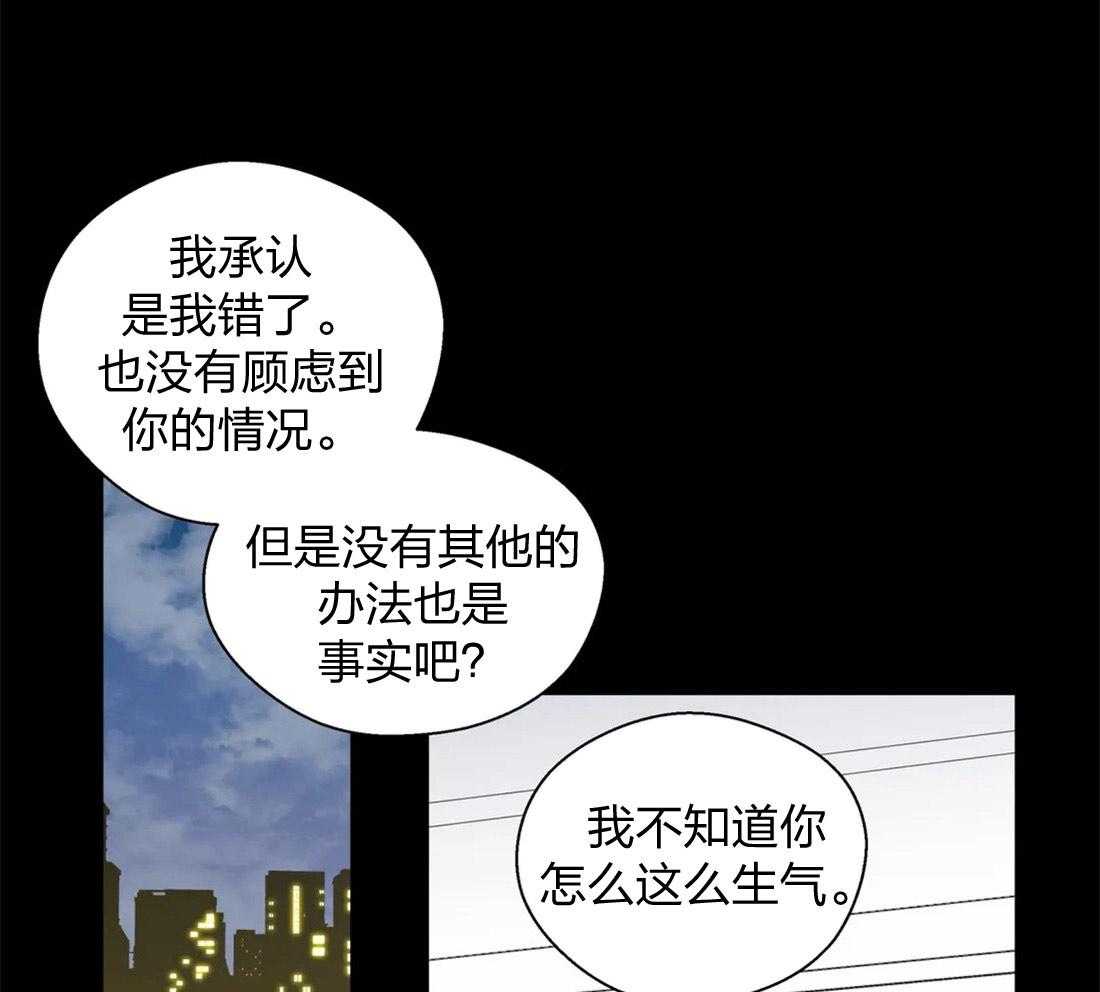 《正人君子》漫画最新章节第60话 委曲求全免费下拉式在线观看章节第【24】张图片