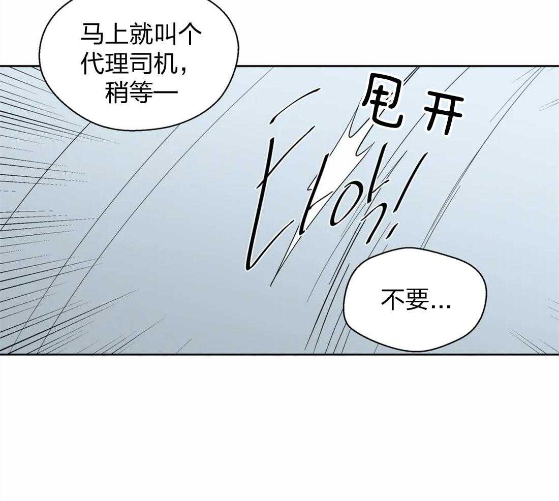 《正人君子》漫画最新章节第64话 无法解气免费下拉式在线观看章节第【3】张图片