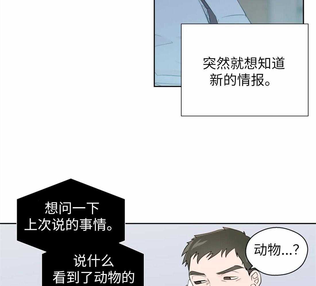 《正人君子》漫画最新章节第66话 解咒的源头免费下拉式在线观看章节第【21】张图片