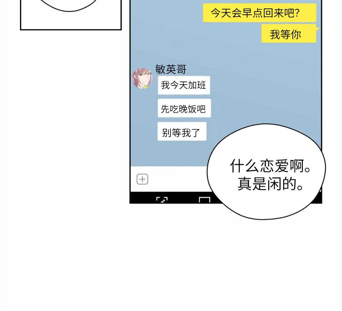 《正人君子》漫画最新章节第70话 慰问电话免费下拉式在线观看章节第【21】张图片