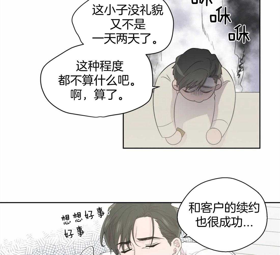 《正人君子》漫画最新章节第75话 初遇免费下拉式在线观看章节第【5】张图片