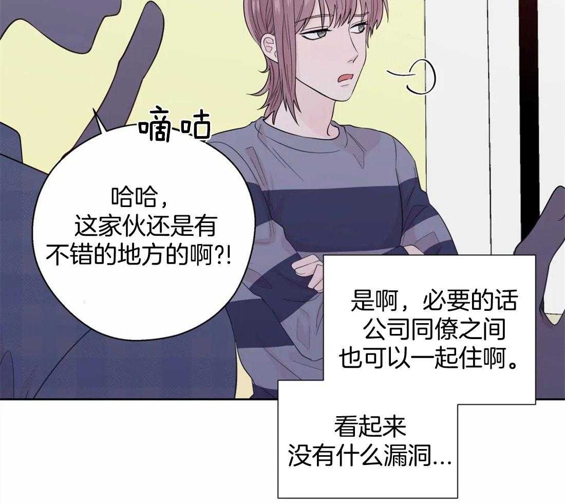 《正人君子》漫画最新章节第78话 见家长的感觉免费下拉式在线观看章节第【13】张图片