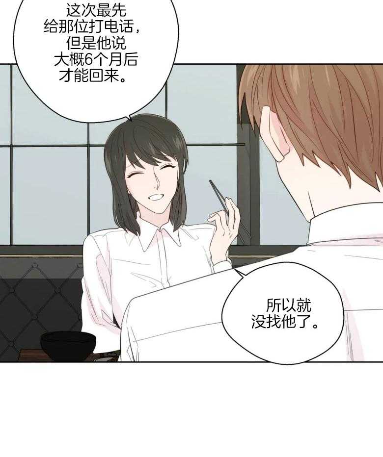 《正人君子》漫画最新章节第84话 私自调查免费下拉式在线观看章节第【3】张图片