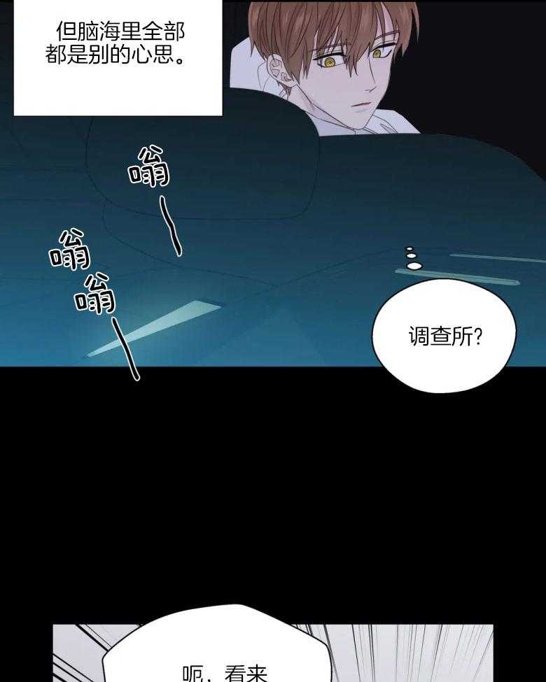 《正人君子》漫画最新章节第84话 私自调查免费下拉式在线观看章节第【19】张图片