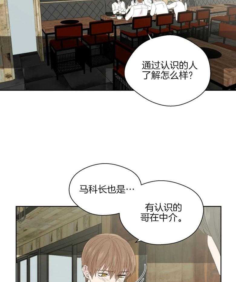 《正人君子》漫画最新章节第84话 私自调查免费下拉式在线观看章节第【6】张图片