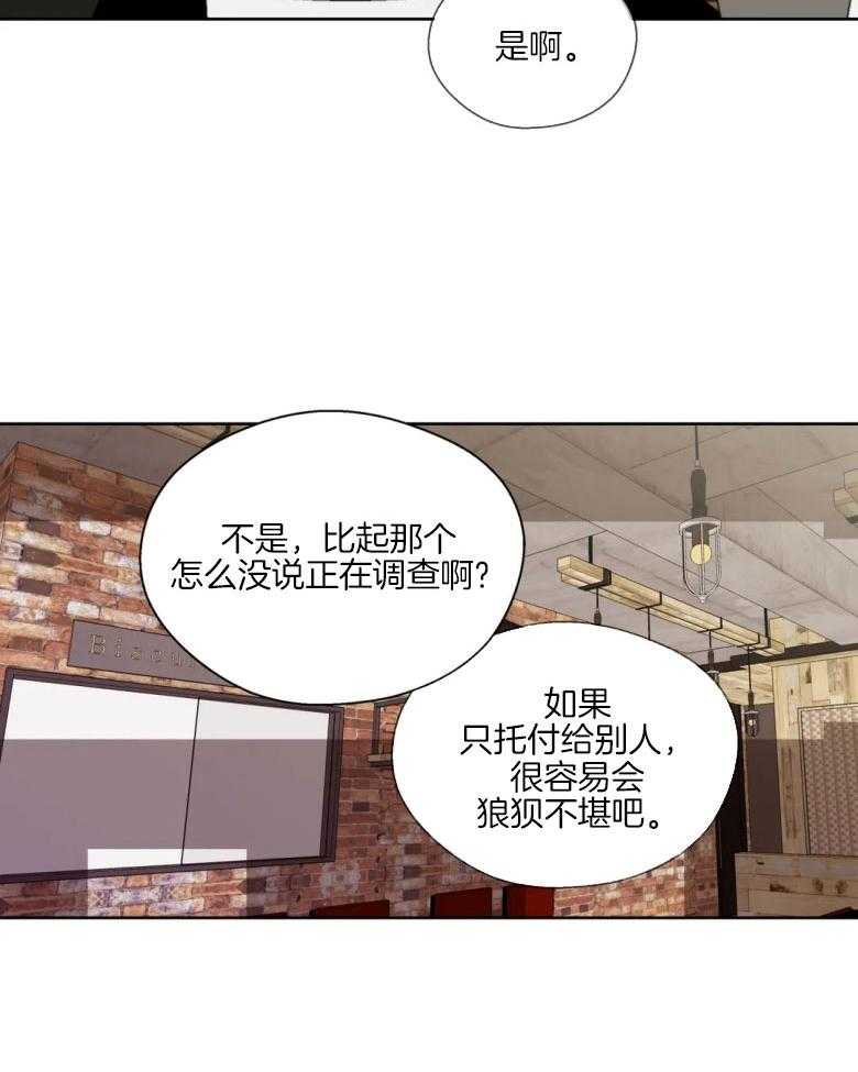 《正人君子》漫画最新章节第84话 私自调查免费下拉式在线观看章节第【11】张图片