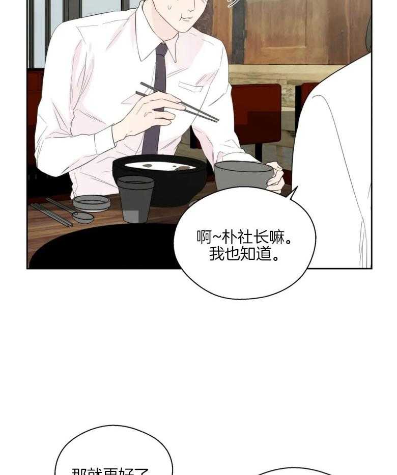 《正人君子》漫画最新章节第84话 私自调查免费下拉式在线观看章节第【5】张图片