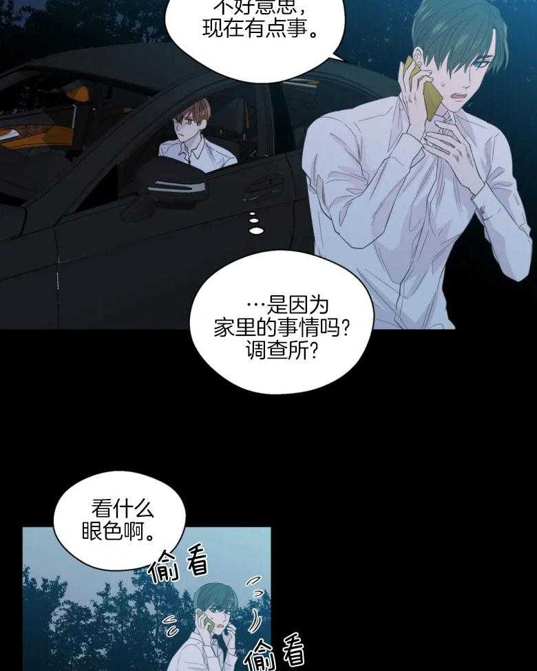 《正人君子》漫画最新章节第84话 私自调查免费下拉式在线观看章节第【17】张图片