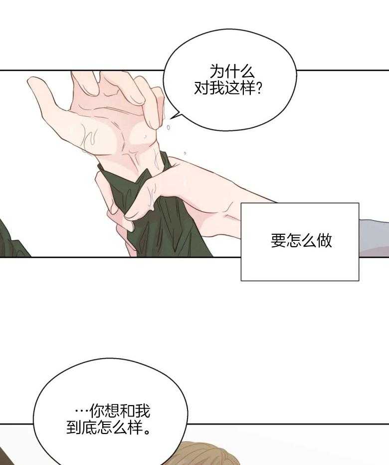 《正人君子》漫画最新章节第86话 复杂的感情免费下拉式在线观看章节第【2】张图片