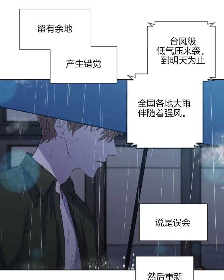 《正人君子》漫画最新章节第86话 复杂的感情免费下拉式在线观看章节第【19】张图片