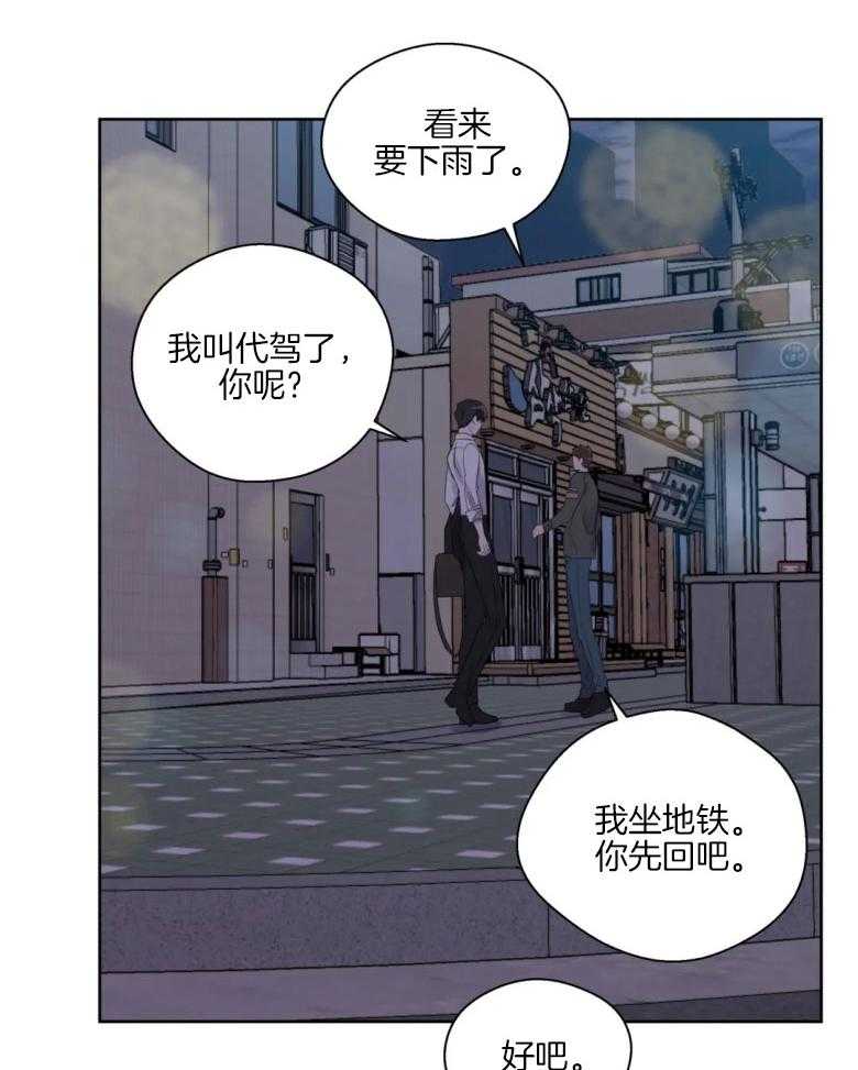 《正人君子》漫画最新章节第86话 复杂的感情免费下拉式在线观看章节第【29】张图片