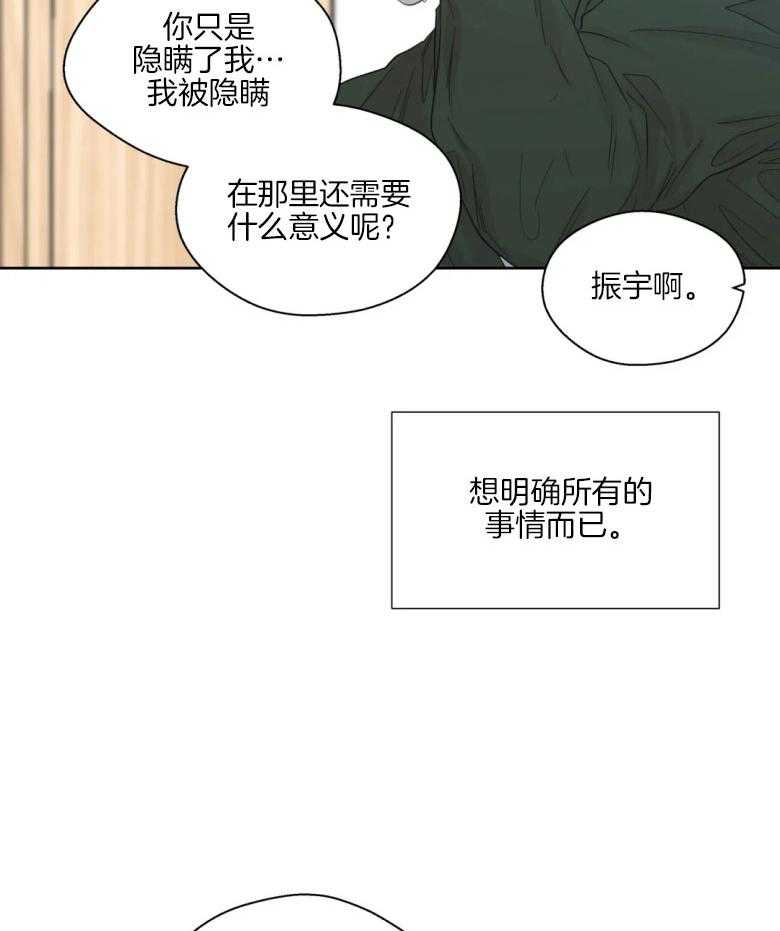 《正人君子》漫画最新章节第86话 复杂的感情免费下拉式在线观看章节第【4】张图片