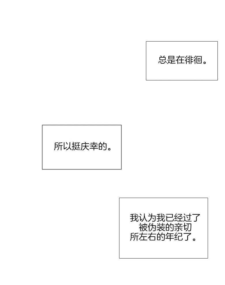 《正人君子》漫画最新章节第87话 冰冷的话语免费下拉式在线观看章节第【8】张图片