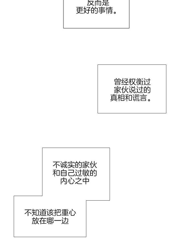 《正人君子》漫画最新章节第87话 冰冷的话语免费下拉式在线观看章节第【9】张图片