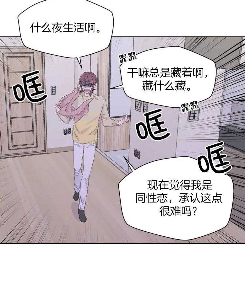 《正人君子》漫画最新章节第89话 整理立场免费下拉式在线观看章节第【15】张图片