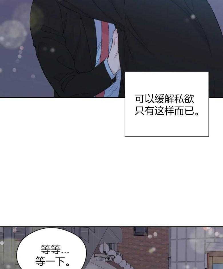 《正人君子》漫画最新章节第90话 身体已成习惯免费下拉式在线观看章节第【4】张图片