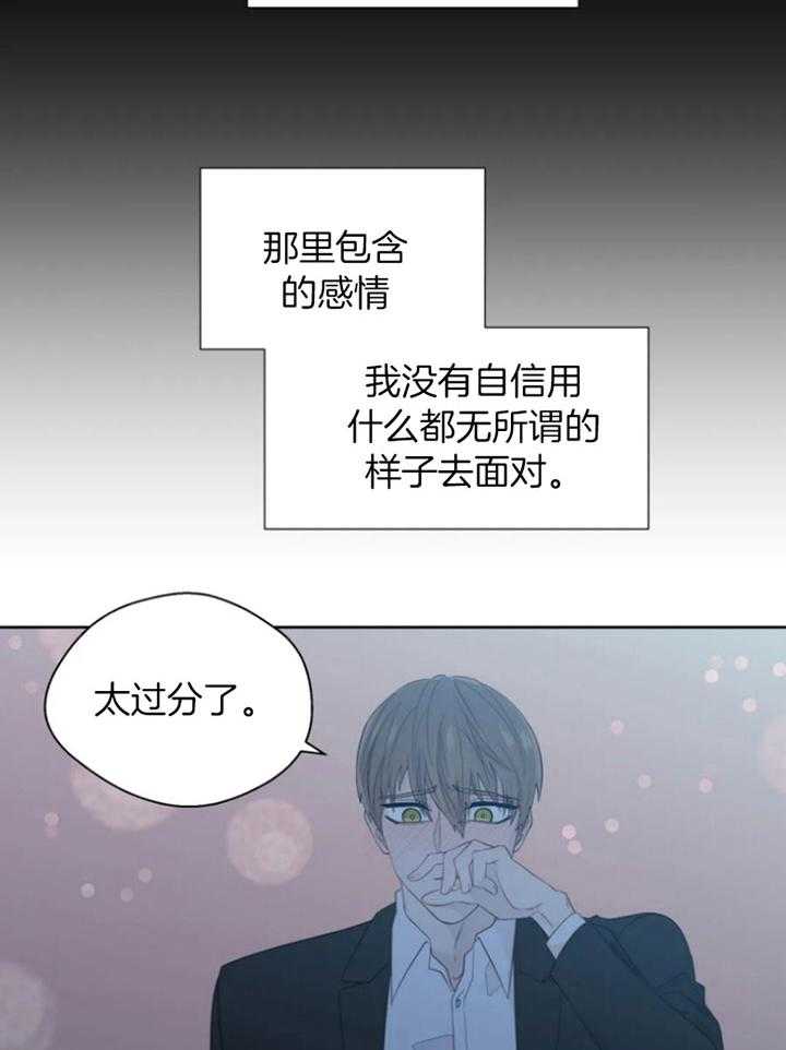 《正人君子》漫画最新章节第95话 喜欢你的答复免费下拉式在线观看章节第【12】张图片