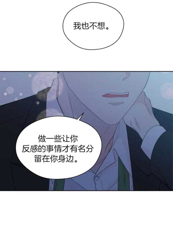 《正人君子》漫画最新章节第95话 喜欢你的答复免费下拉式在线观看章节第【17】张图片