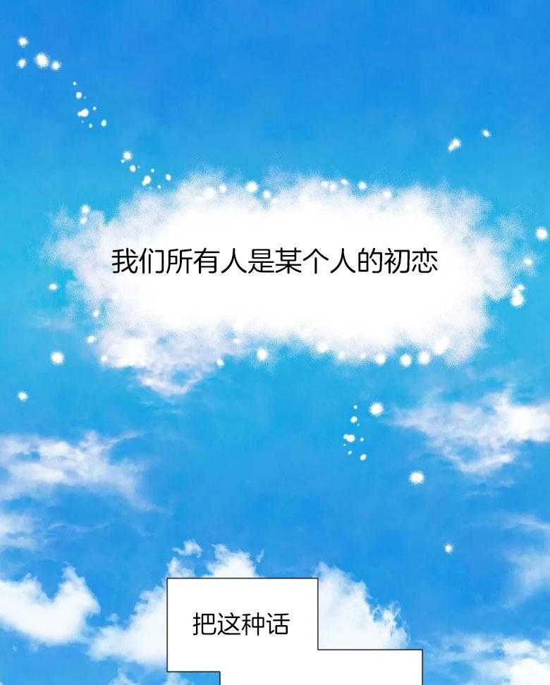 《正人君子》漫画最新章节第96话 互相的初恋免费下拉式在线观看章节第【25】张图片