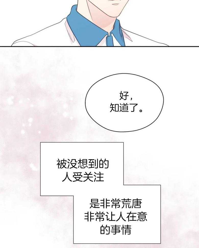 《正人君子》漫画最新章节第96话 互相的初恋免费下拉式在线观看章节第【18】张图片