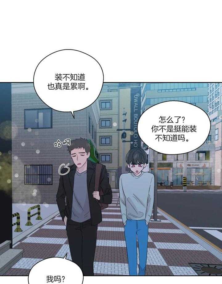 《正人君子》漫画最新章节第97话 是真的喜欢你免费下拉式在线观看章节第【6】张图片