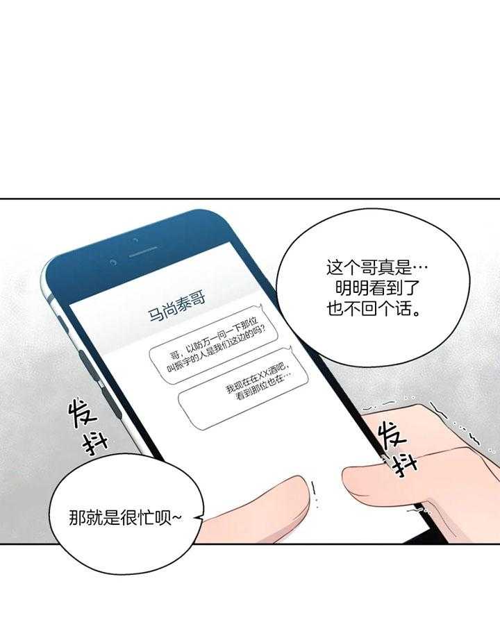 《正人君子》漫画最新章节第97话 是真的喜欢你免费下拉式在线观看章节第【8】张图片