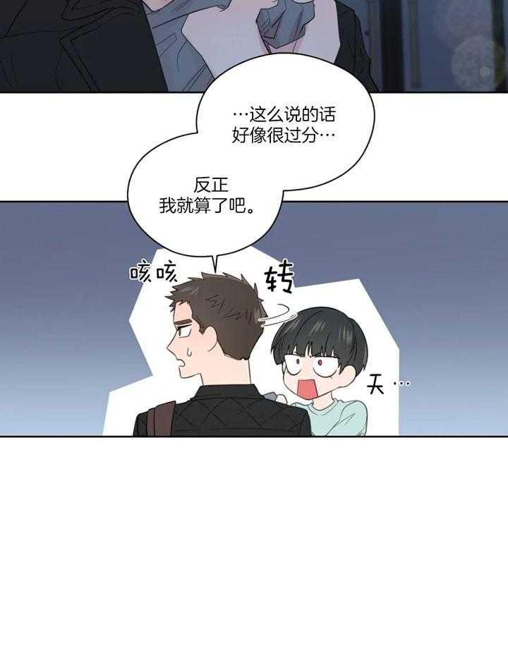 《正人君子》漫画最新章节第97话 是真的喜欢你免费下拉式在线观看章节第【1】张图片