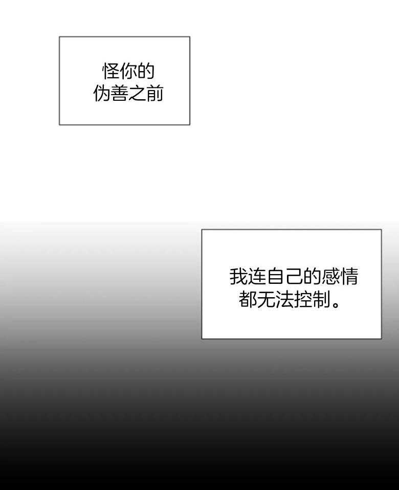 《正人君子》漫画最新章节第97话 是真的喜欢你免费下拉式在线观看章节第【18】张图片