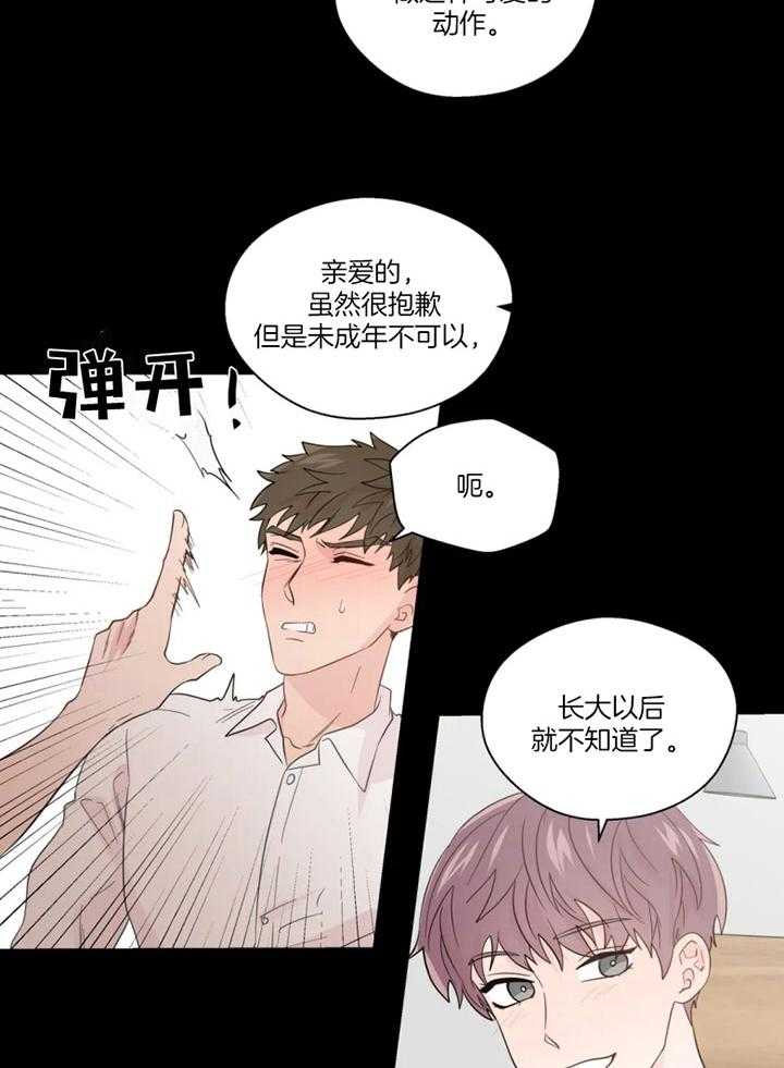 《正人君子》漫画最新章节第98话 沦陷的感情免费下拉式在线观看章节第【15】张图片