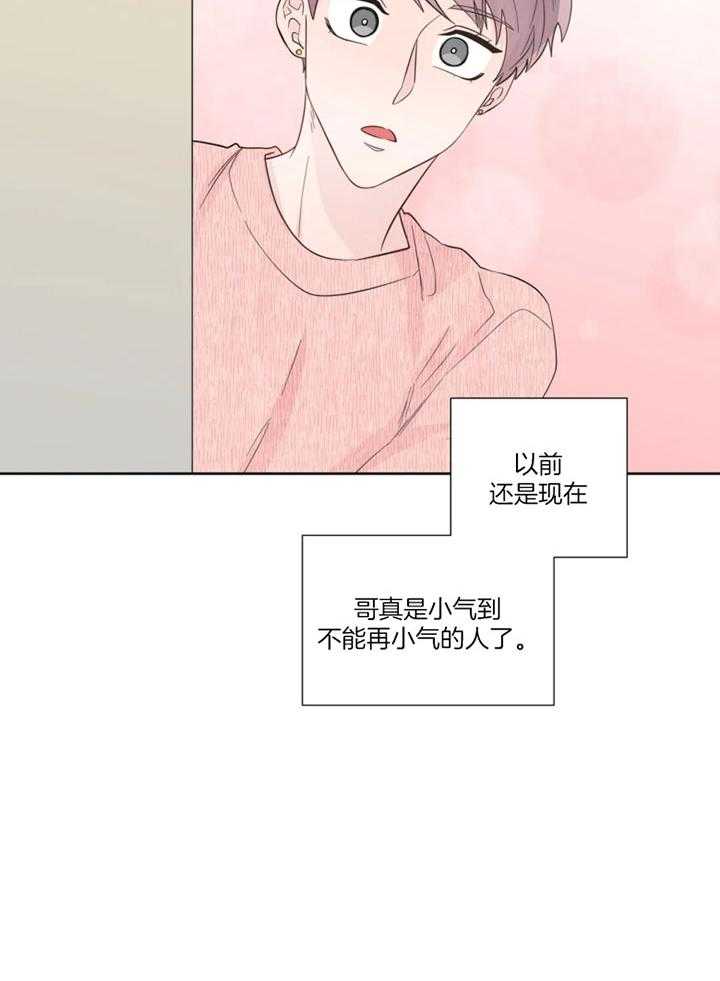 《正人君子》漫画最新章节第98话 沦陷的感情免费下拉式在线观看章节第【10】张图片