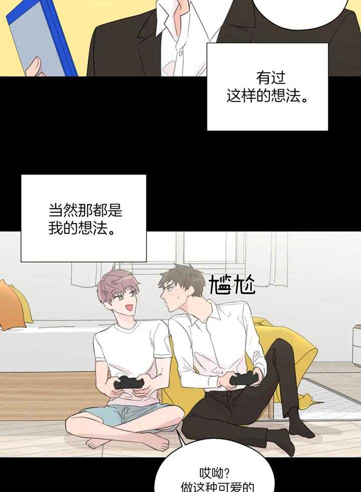 《正人君子》漫画最新章节第98话 沦陷的感情免费下拉式在线观看章节第【16】张图片