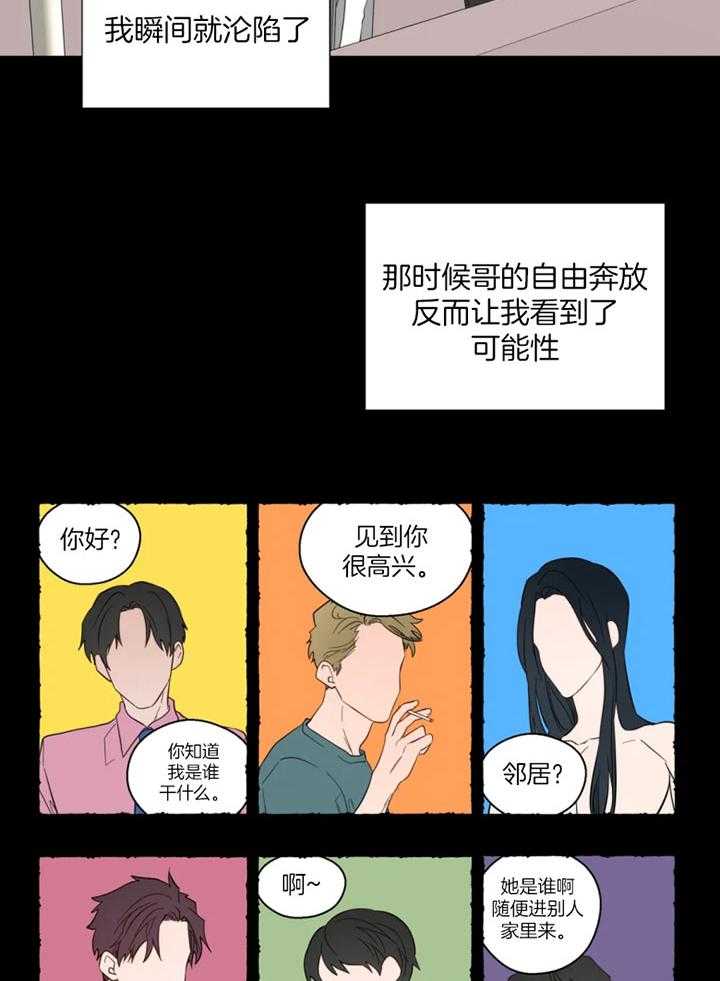 《正人君子》漫画最新章节第98话 沦陷的感情免费下拉式在线观看章节第【18】张图片