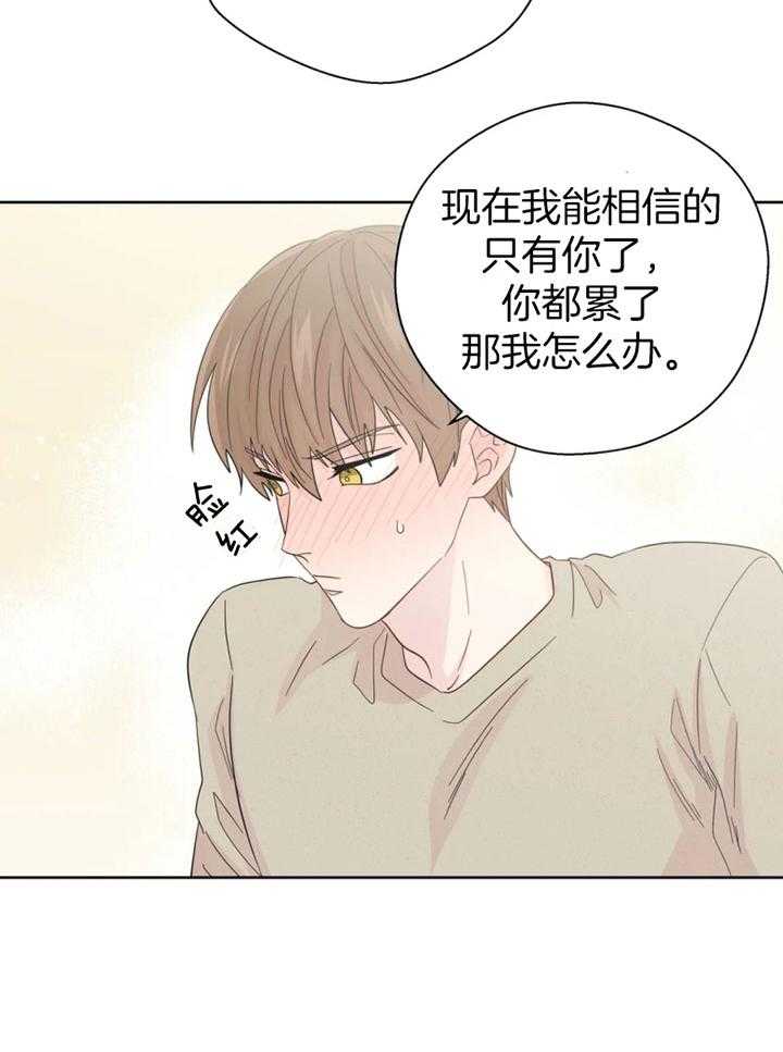 《正人君子》漫画最新章节第101话 寻找原因免费下拉式在线观看章节第【16】张图片