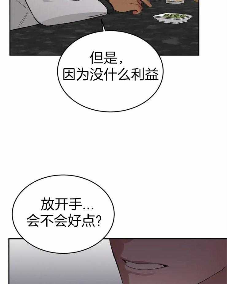 《大佬自主求爱攻略》漫画最新章节第7话 7_驯养老虎得有食物免费下拉式在线观看章节第【3】张图片