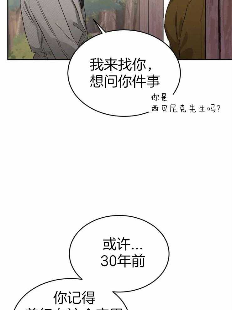 《大佬自主求爱攻略》漫画最新章节第8话 8_该不会是那个人吧免费下拉式在线观看章节第【5】张图片