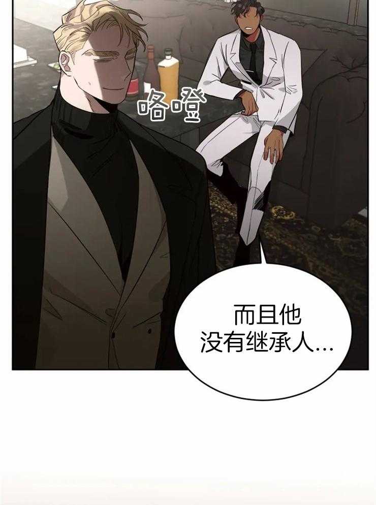 《大佬自主求爱攻略》漫画最新章节第8话 8_该不会是那个人吧免费下拉式在线观看章节第【32】张图片