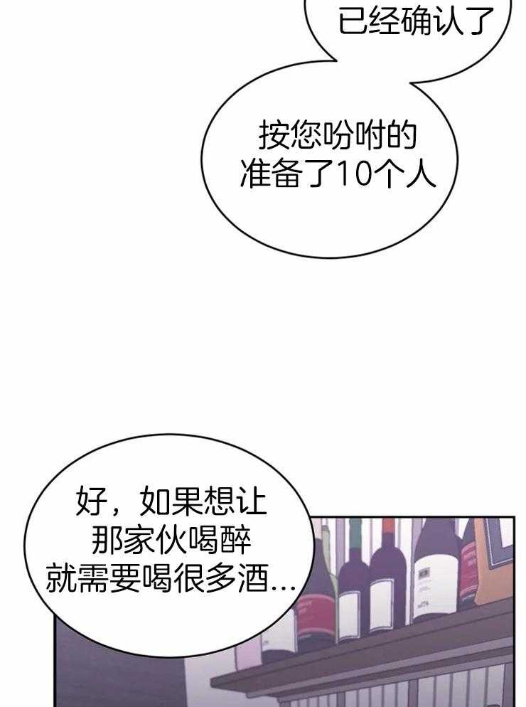 《大佬自主求爱攻略》漫画最新章节第8话 8_该不会是那个人吧免费下拉式在线观看章节第【26】张图片