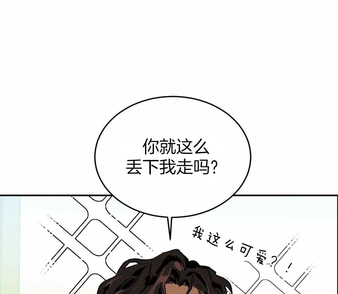 《大佬自主求爱攻略》漫画最新章节第17话 别爬到我头上免费下拉式在线观看章节第【47】张图片