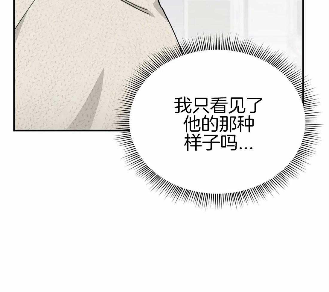 《大佬自主求爱攻略》漫画最新章节第33话 生气免费下拉式在线观看章节第【7】张图片