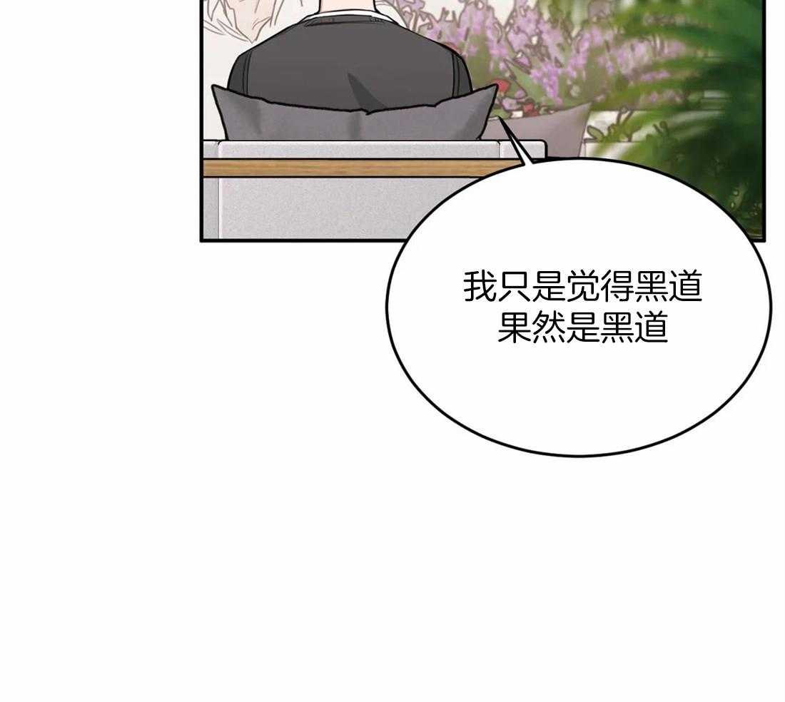 《大佬自主求爱攻略》漫画最新章节第36话 我对你有兴趣免费下拉式在线观看章节第【40】张图片