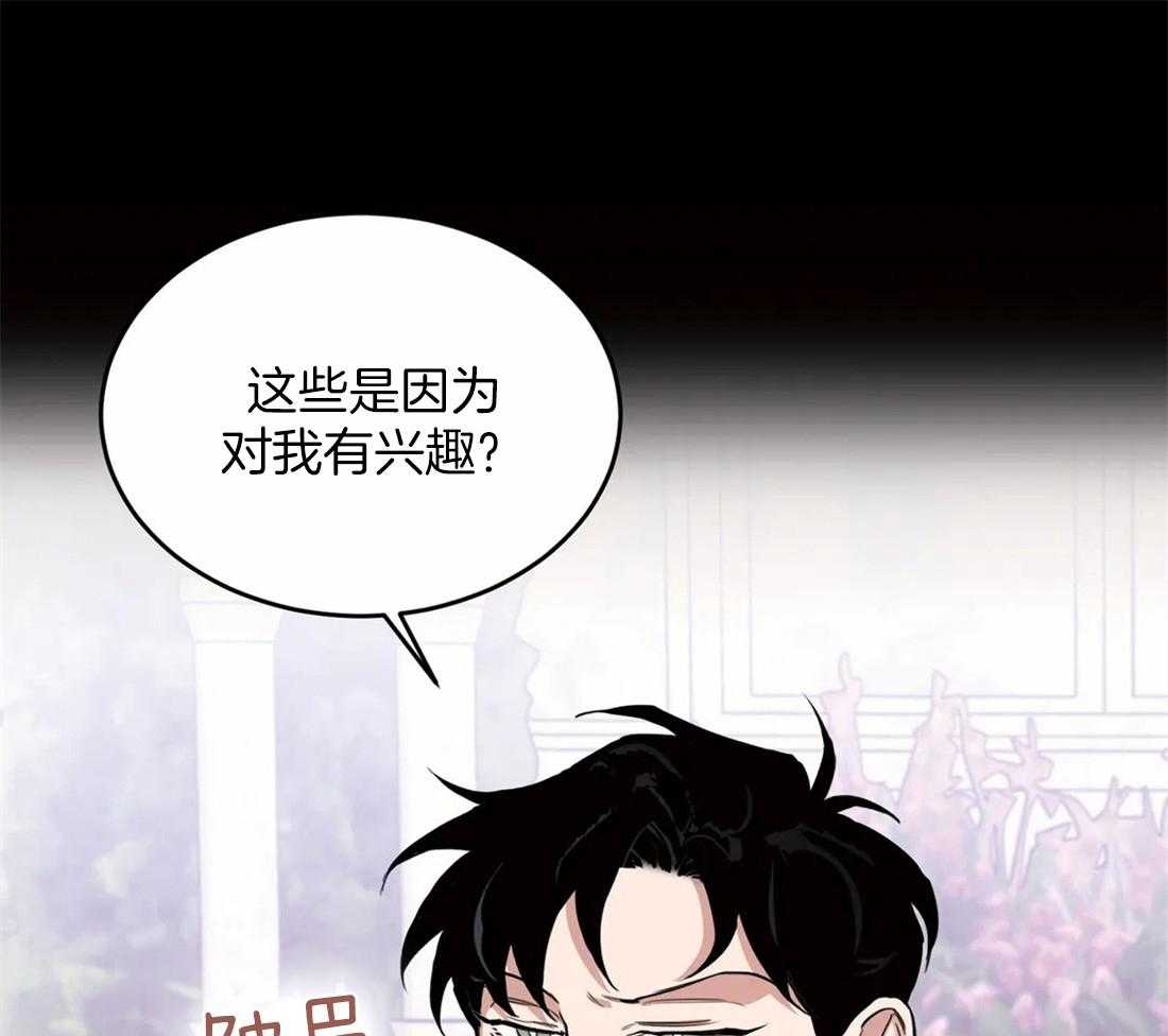 《大佬自主求爱攻略》漫画最新章节第36话 我对你有兴趣免费下拉式在线观看章节第【20】张图片