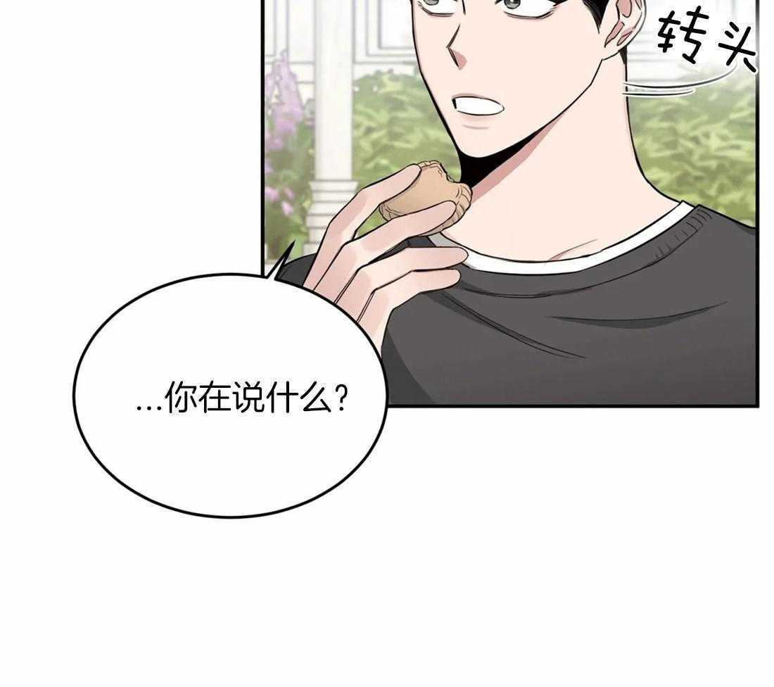 《大佬自主求爱攻略》漫画最新章节第36话 我对你有兴趣免费下拉式在线观看章节第【44】张图片