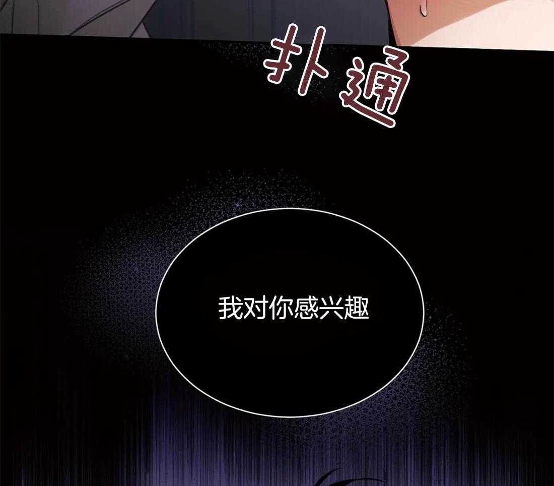 《大佬自主求爱攻略》漫画最新章节第37话 错过机会真可惜免费下拉式在线观看章节第【27】张图片