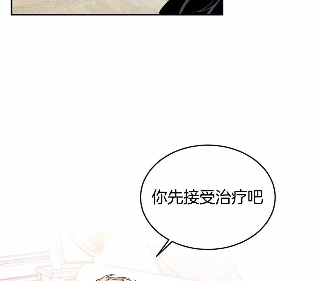 《大佬自主求爱攻略》漫画最新章节第41话 你先接受治疗吧免费下拉式在线观看章节第【3】张图片