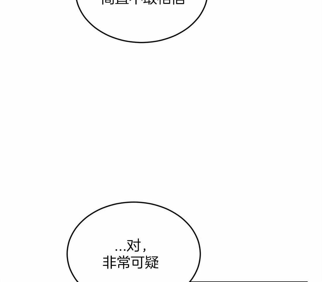 《大佬自主求爱攻略》漫画最新章节第44话 非常可疑免费下拉式在线观看章节第【35】张图片