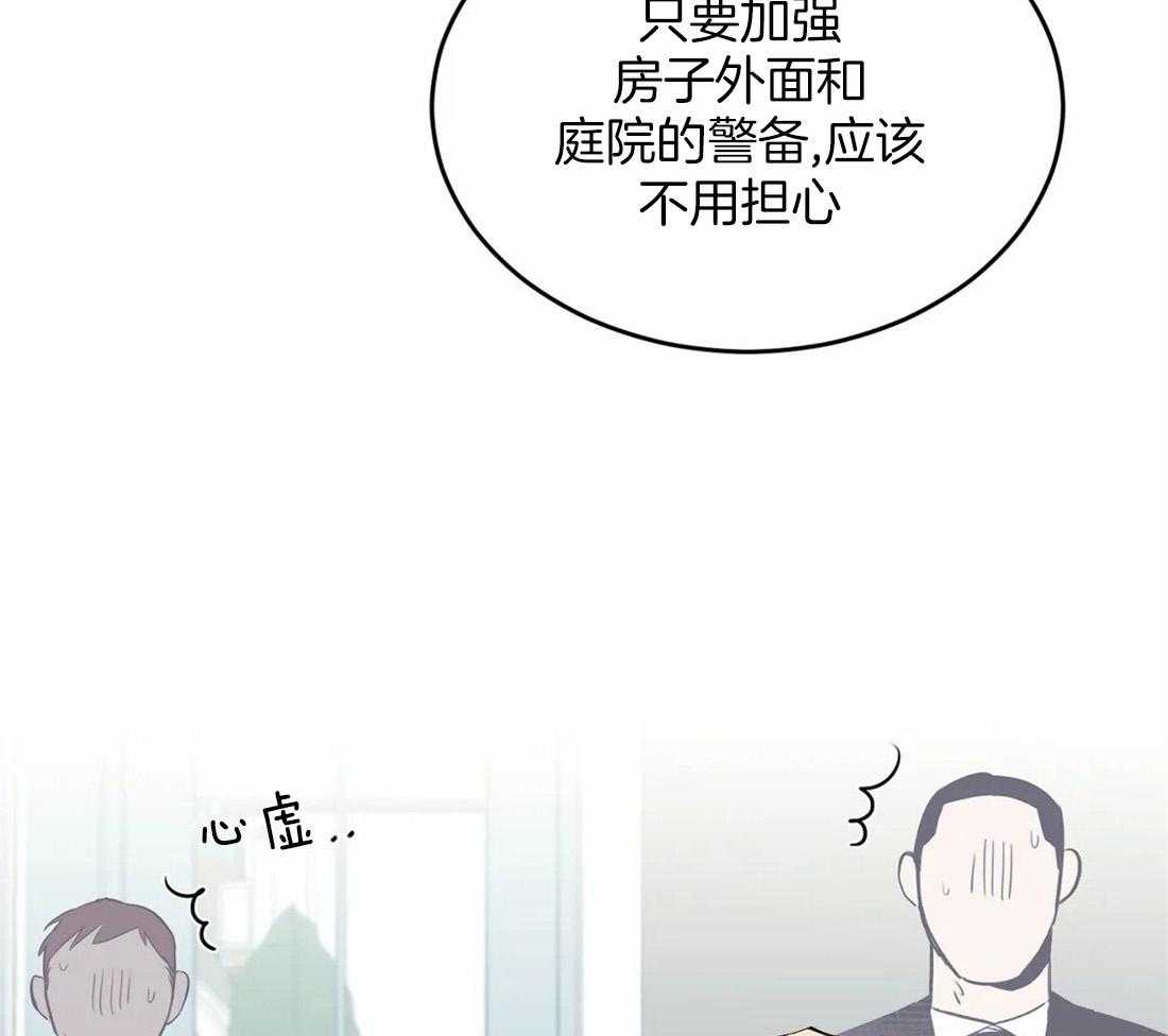 《大佬自主求爱攻略》漫画最新章节第44话 非常可疑免费下拉式在线观看章节第【11】张图片